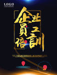 企业员工培训