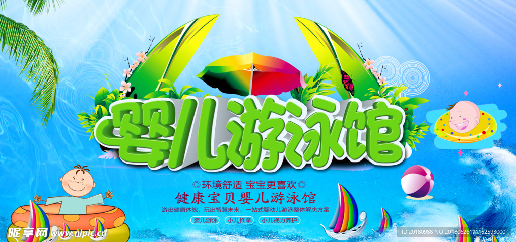 婴儿游泳馆
