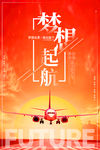 梦想启航