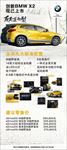 创新BMW X2 配置大图