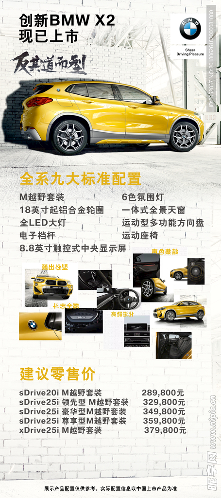 创新BMW X2 配置大图