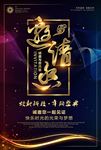 创意邀请黑金海报