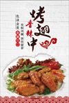 鸡翅海报