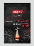 国家公祭日