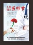 国际医师节