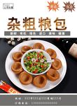 杂粮包海报