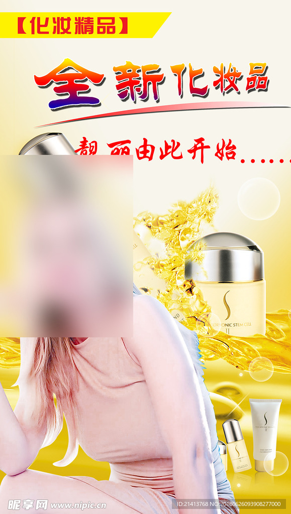 美容海报