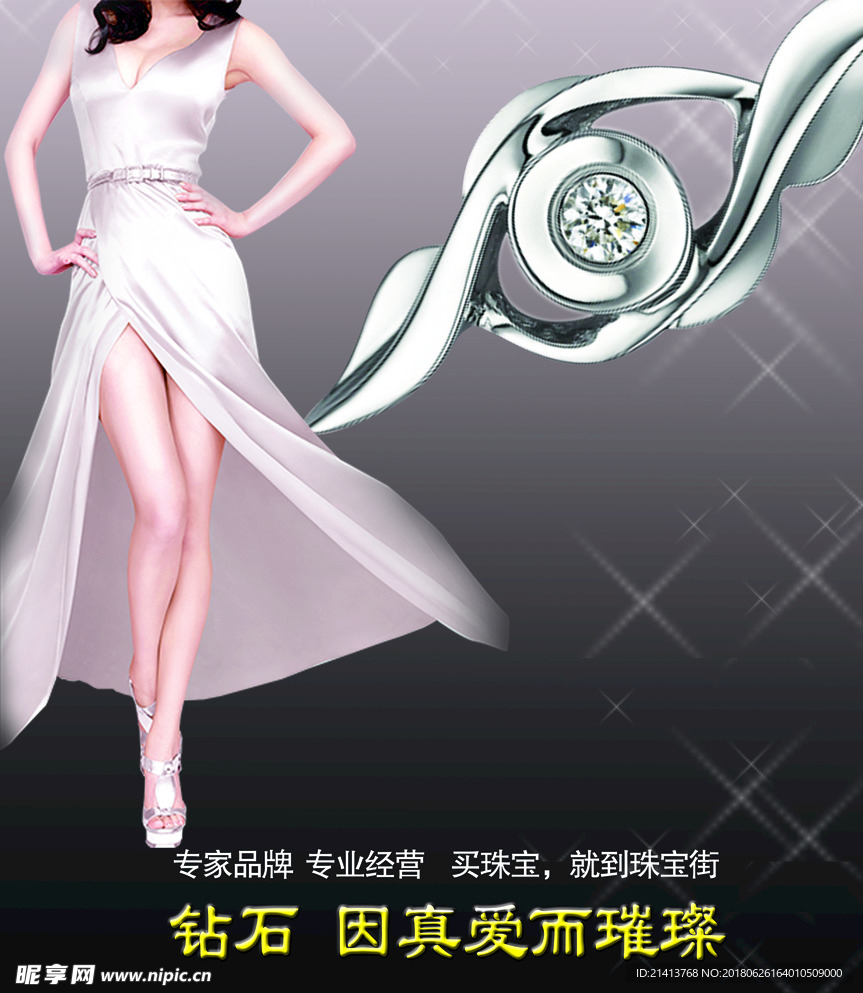 珠宝海报
