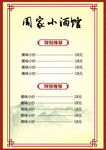 面馆 饭店 酒馆 酒店 菜单