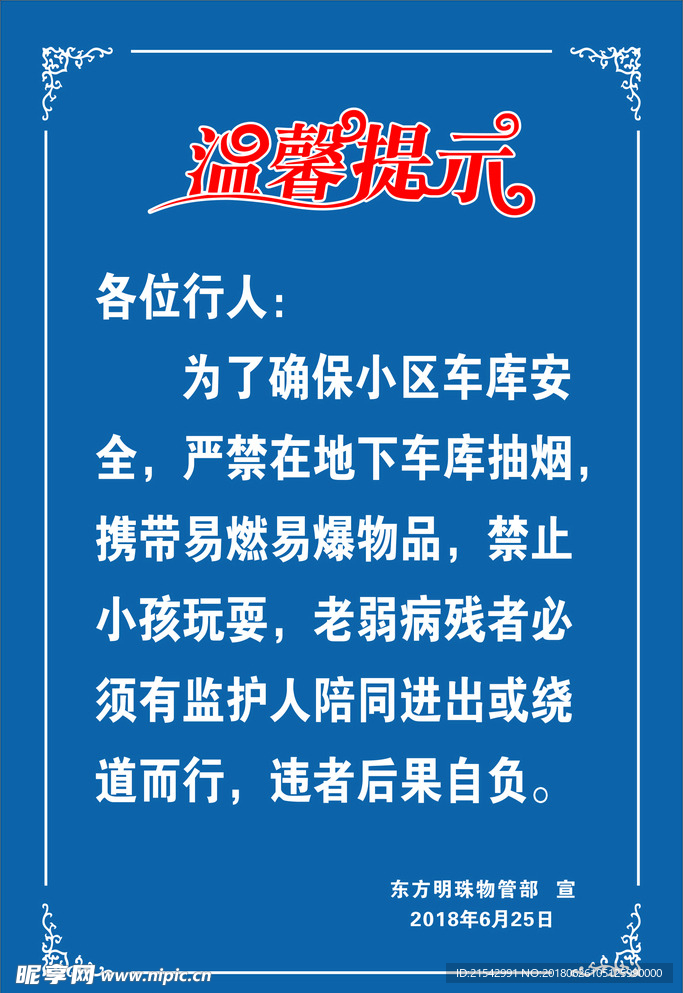 温馨提示
