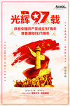光辉97载建党节党建海报