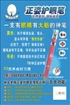 正姿护眼笔