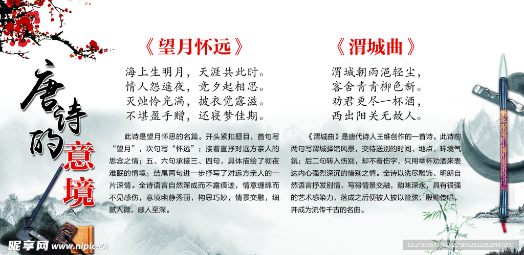 唐诗的意境