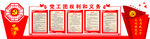 党工团的权力和义务