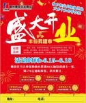 盛大开业
