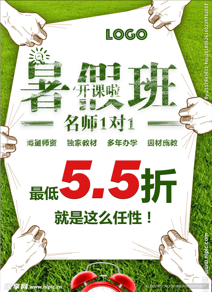 暑假班