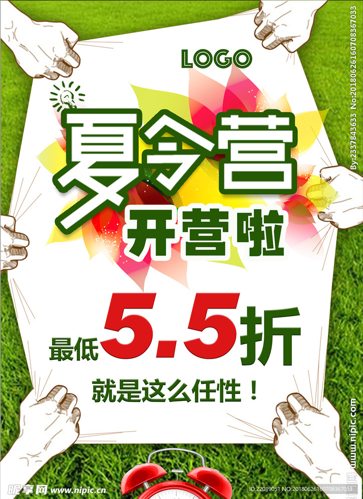 夏令