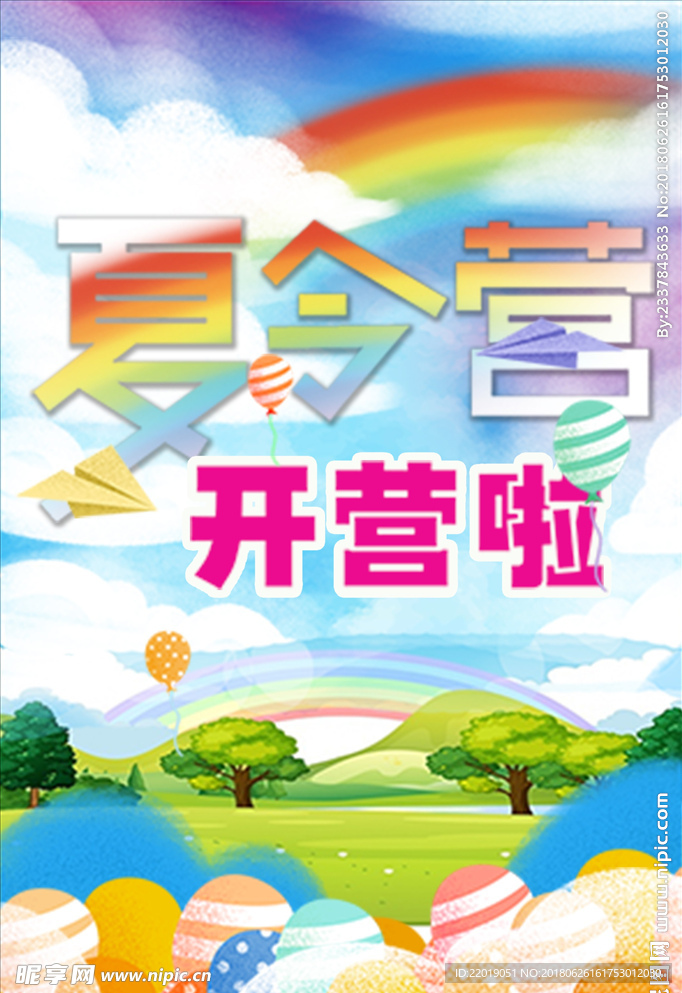 夏令营设计