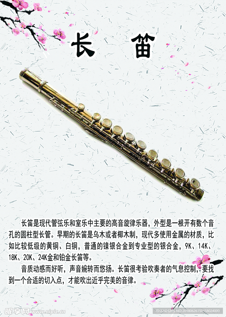 长笛