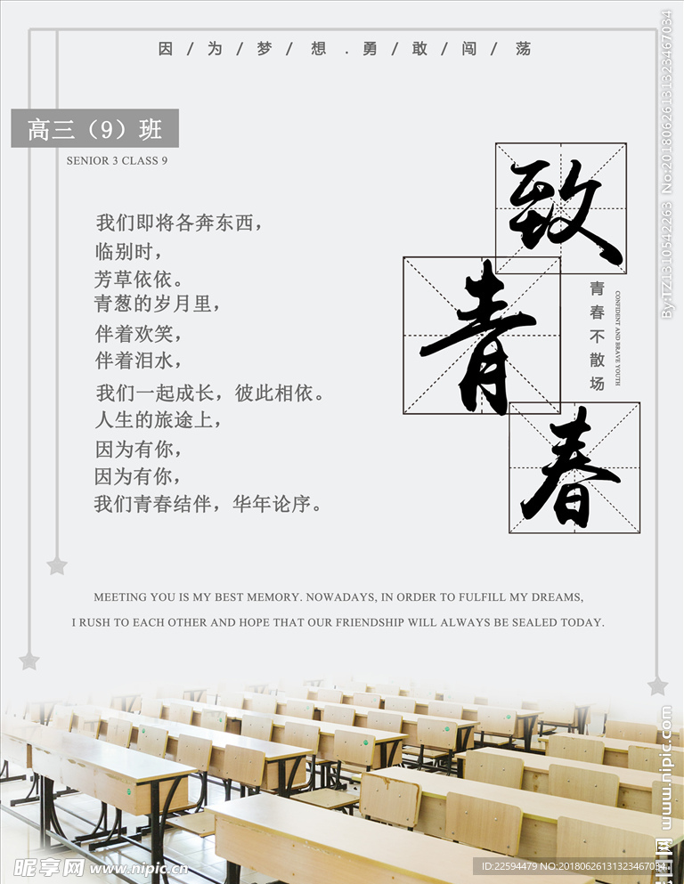 致青春