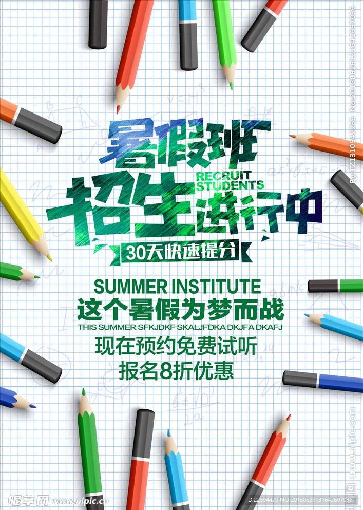暑假班