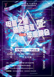 毕业晚会