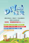 DIY课堂 暑假班 兴趣班