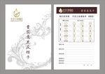 天贵酒店宾客意见卡