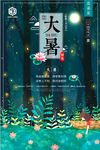 大暑
