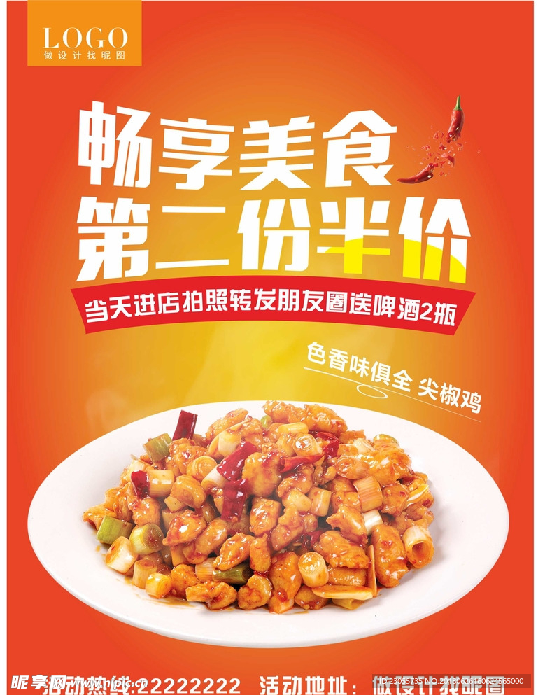 美食海报 活动海报