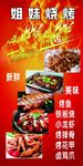 烧烤夜市