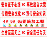 工地安全施工标语