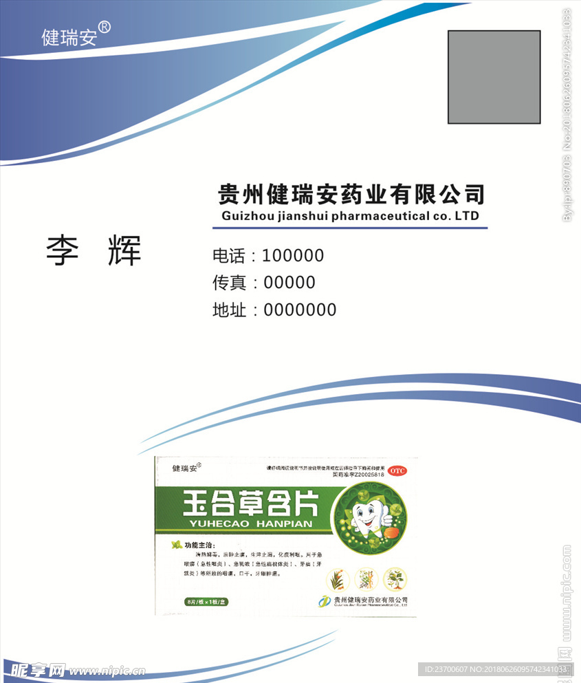 公司名片