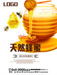 蜂蜜