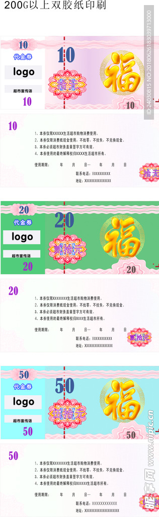 超市活动用代金券现金券模板