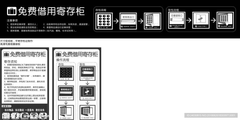 超市存包柜操作流程使用须知