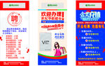 超市招聘充值及会员招募易拉宝