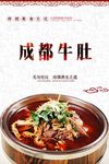 成都牛肚PSD分层