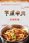 干锅牛肉PSD分层