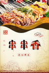 串串香PSD分层高清