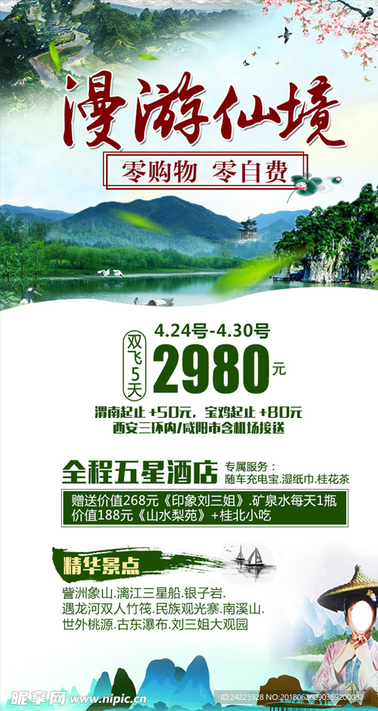 【漫游仙境】桂林双飞5天