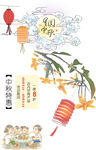 中秋佳节