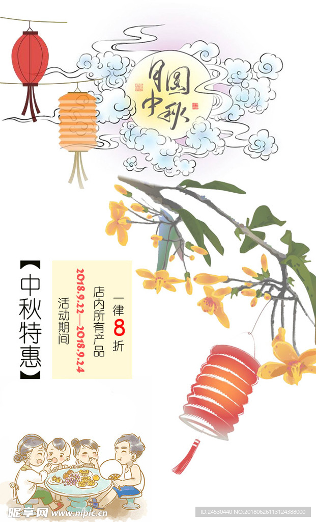 中秋佳节