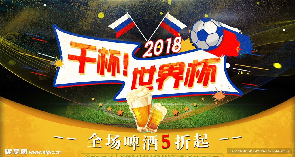 2018俄罗斯世界杯海报