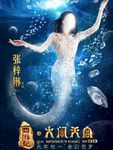 美人鱼