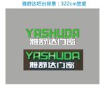 门窗雅舒达软膜灯片海报喷绘矢量