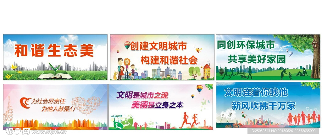 和谐生态美文明城市建设海报