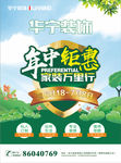 装修年中优惠海报