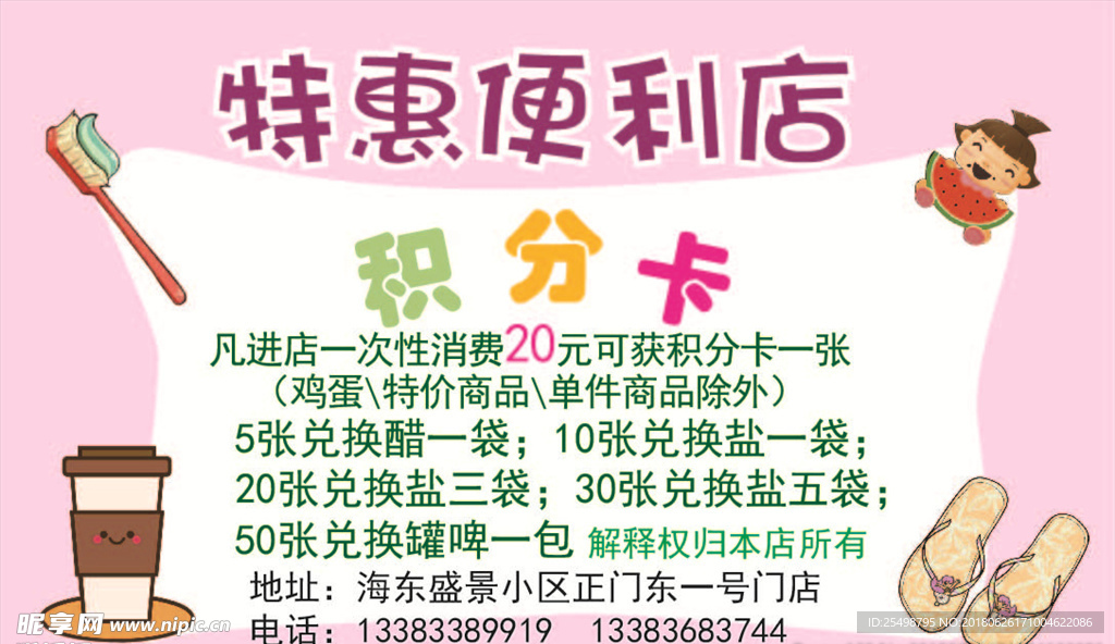 便利店积分卡