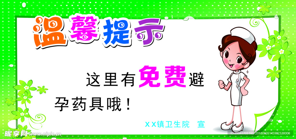 温馨提示